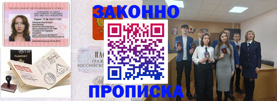 временная регистрация надежно в Бологом