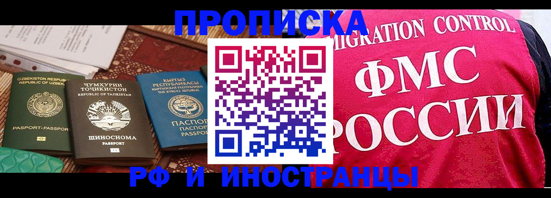 прописка законно в Бологом