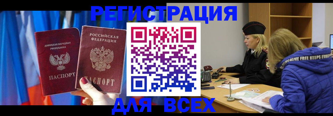 прописка регистрация в Бологом