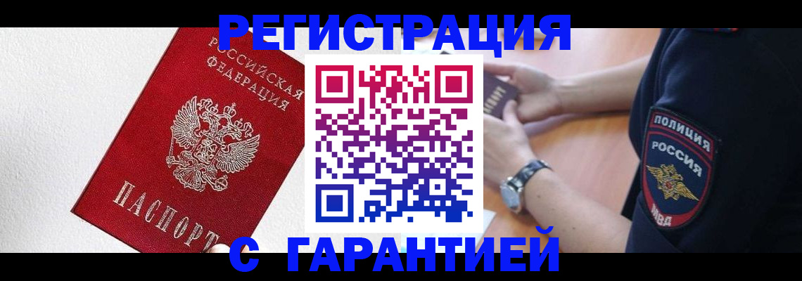 временная регистрация надежно в Бологом