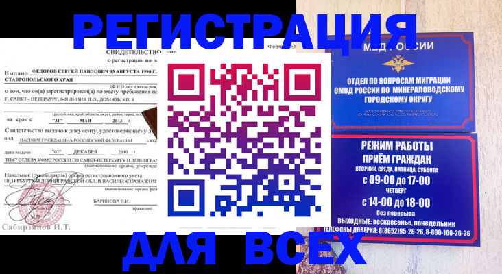 временная регистрация поиск в Бологом